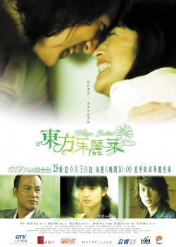 Tokyo Juliet Movie Poster